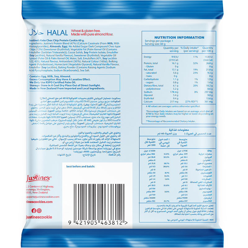 Justine's Protein Cookie Choc Chip 60g