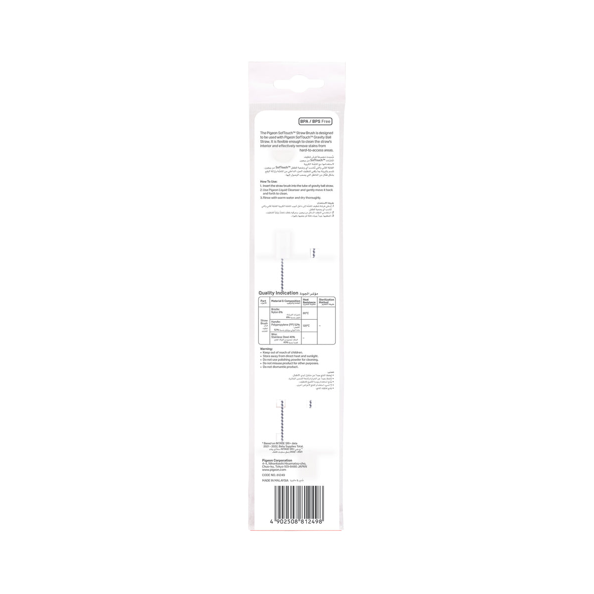 SofTouch™ Straw Brush
