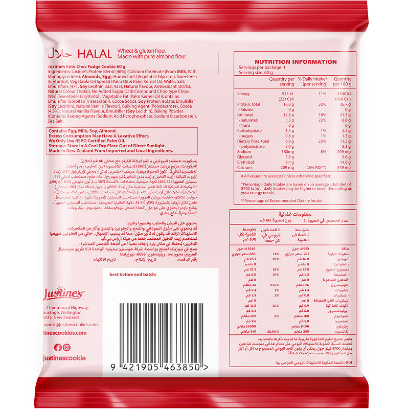 Justine's Protein Cookie Choc Fudge 60g