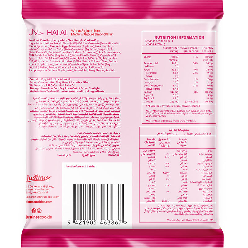 Justine's Protein Cookie Raspberry White Choc Chip 60g