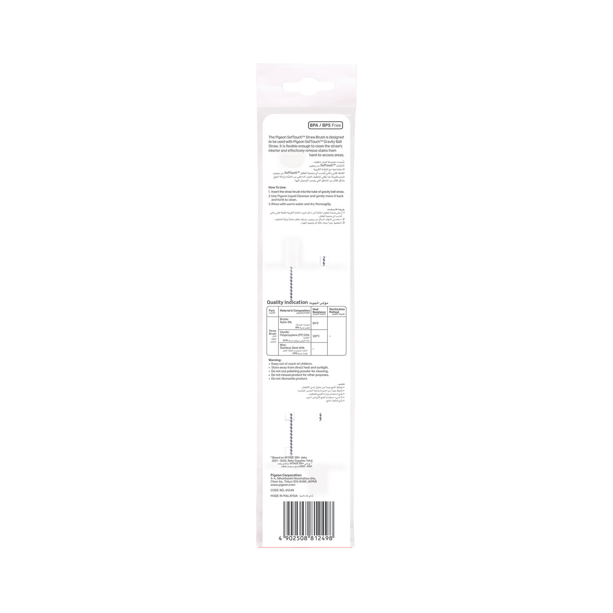 SofTouch™ Straw Brush